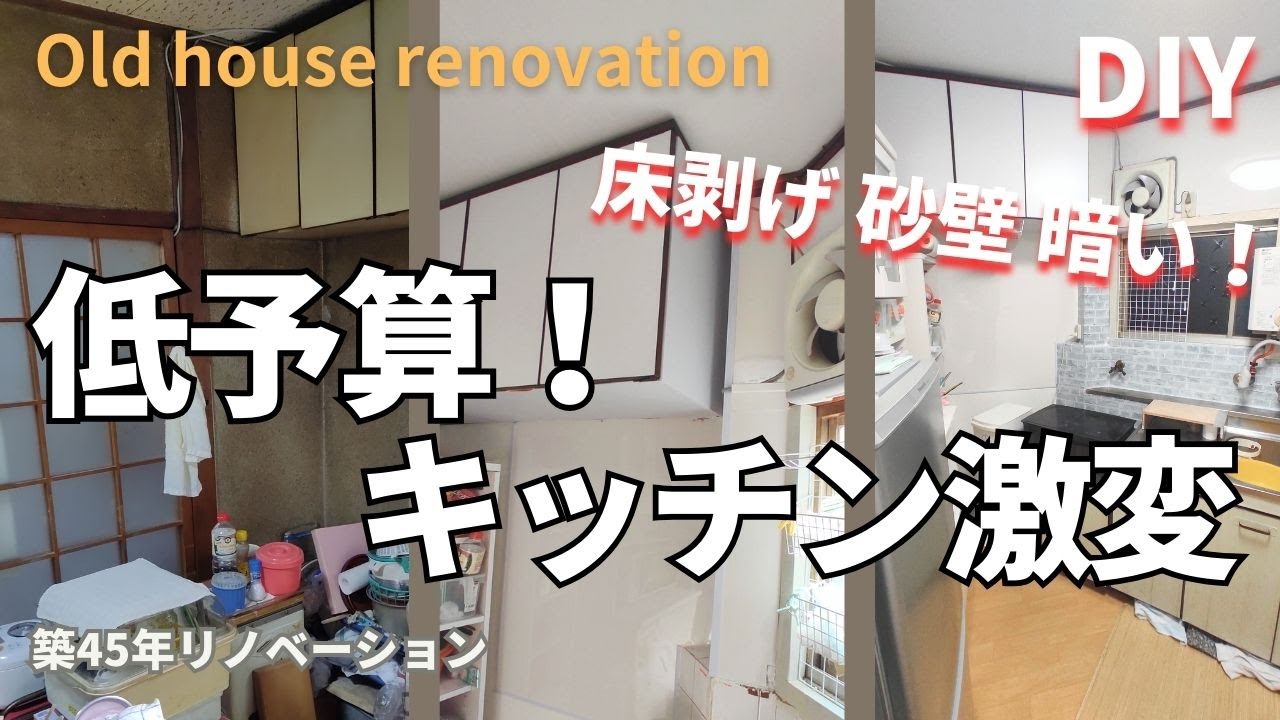 初1人DIY・キッチン編