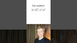 Формула сокращенного умножения #решениеуравнений #математика #maths #саир #школа #куб #шар #впр