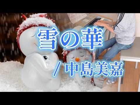 雪の華 / 中島美嘉　　エレクトーン