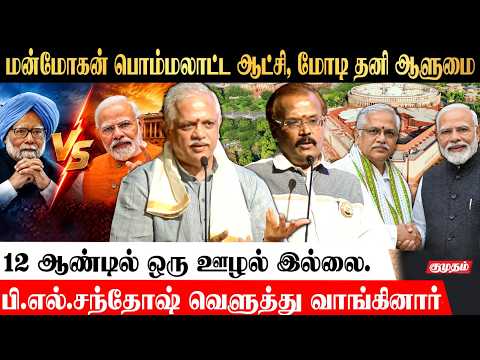 2G ஊழல் காலம் Vs மோடி காலம்!🔥 | குதிரை சவாரி தெரியணும்💯 | BJP BL Santhosh | PM Modi