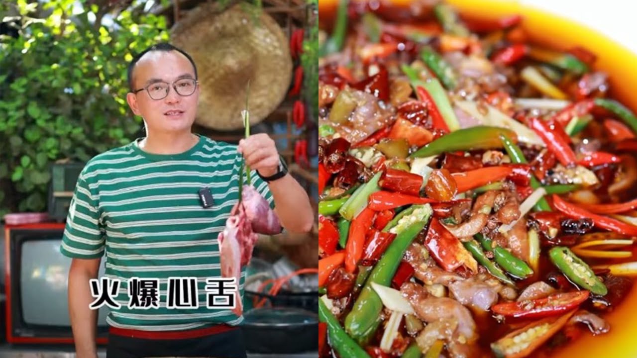 你们那边心舌都是怎么处理的,这道菜只需10秒一锅成菜鲜辣爽口!#火爆心舌 - YouTube