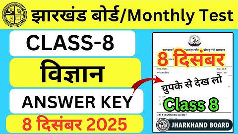 Class 8 science Monthly Test Answer key | 8 December 2025 monthly test answer key class 8