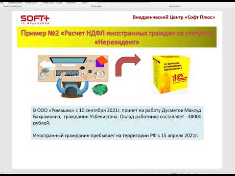 Расчет НДФЛ иностранных граждан со статусом "Нерезидент"