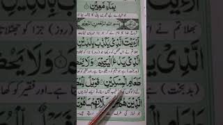 Surah Maun With Arabic Hd Text And Urdu Translation #short #youtube_short