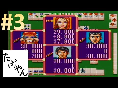 スーパー麻雀大会 Amazon | スーパー麻雀大会 | ゲームソフト