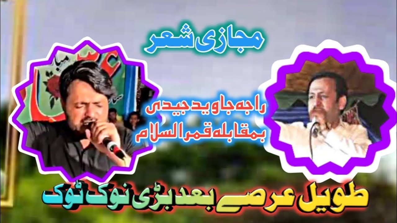 Raja Qamar islam & Raja Javeed Jedi New Program 2022 ||Nok Tok ||Part 1 