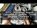 ВЛОГ. Хранение ножей для вырубки. Работа над свадебным альбомом. Обзор посылок с AliExpress