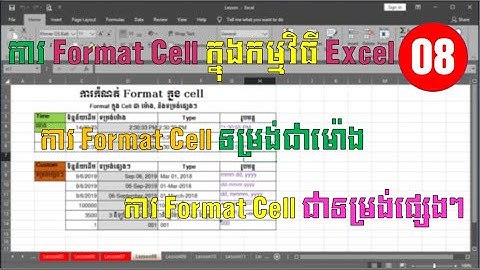 ការ Format Cell ជាម៉ោង, និងទម្រង់ផ្សេងៗ ក្នុងកម្មវិធី Microsoft Excel