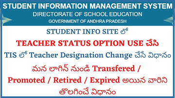 TIS లో Teacher Designation Change చేసే విధానం | TEACHER STATUS OPTION USE |