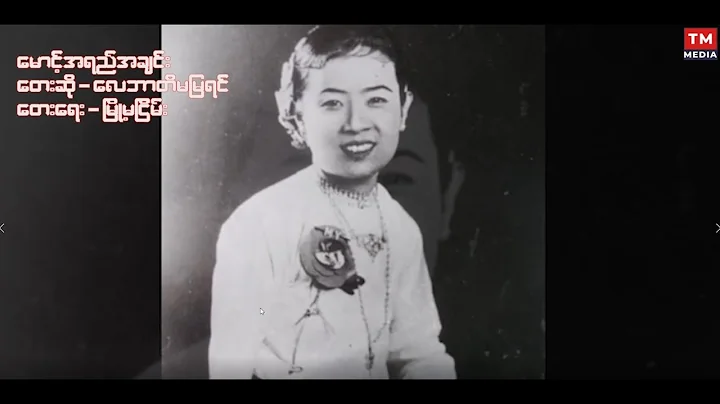 ရှေးခေတ်တုန်းက အဖိုးတို့ကြွယ်ခဲ့ကြပုံက ဓူဝံကြယ်ကိုလောက်လေးနဲ့ပစ်ပေးမတဲ့