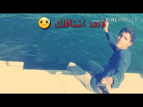 لابعد اشتقلك