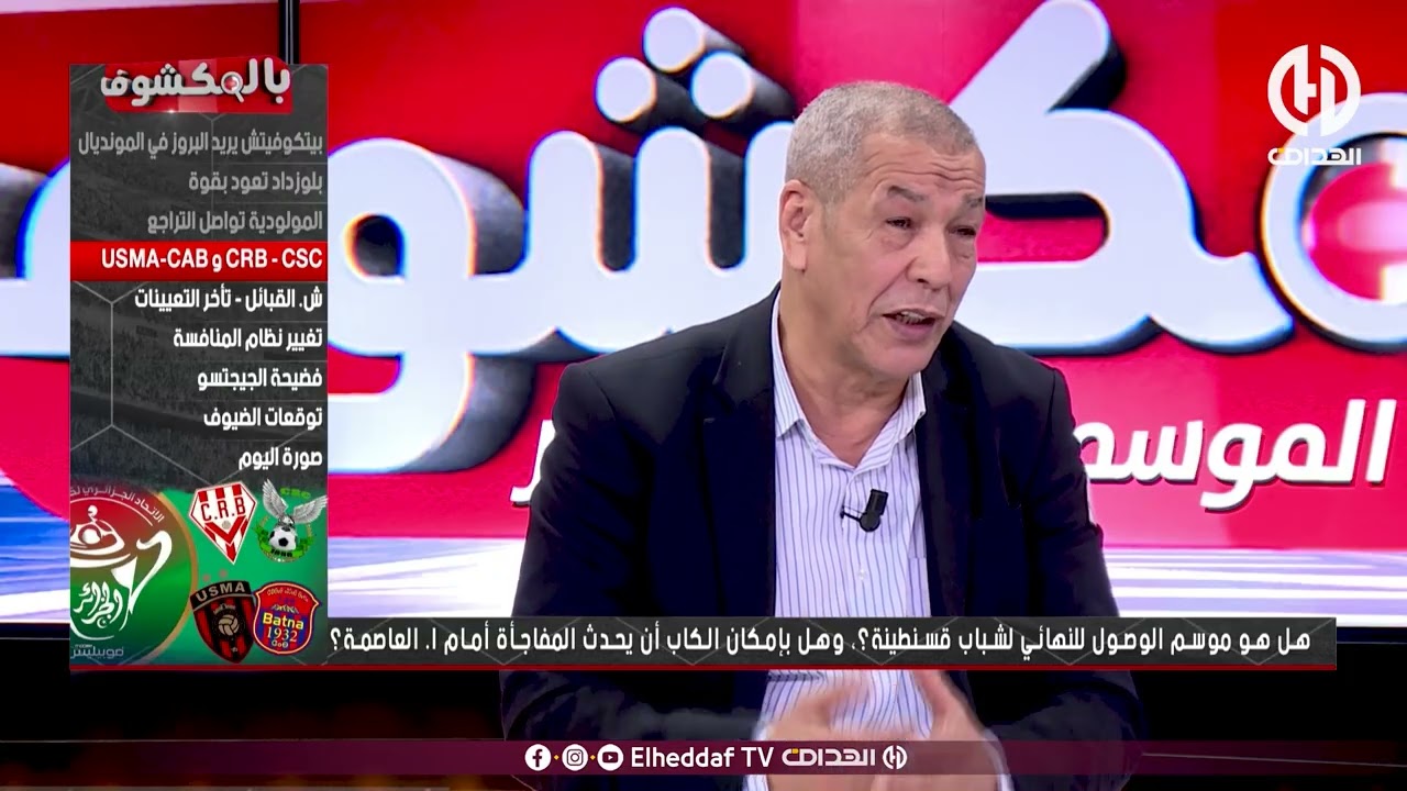 شاهد ... ما قاله بن شيخ حول المواجهة المرتقبة بين سياربي و سياسي في نصف نهائي كأس الجمهورية