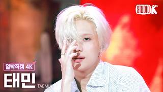 [얼빡직캠 4K] 태민 'Gooey' (TAEMIN Facecam) @뮤직뱅크(Music Bank) 260904