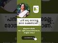 "പനി ഒരു രോഗമല്ല. രോഗ ലക്ഷണമാണ്"