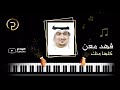 كلها منك فهد معن