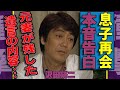 【衝撃】沢田研二が26年ぶり息子と再会!元妻の遺言に号泣...認知症闘病中の現在とは?