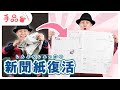 【かんたん手品】新聞紙復活！【種明かし付き♪】