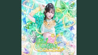 まだ恋じゃない - MADA KOI JANAI - Sena Chihiro