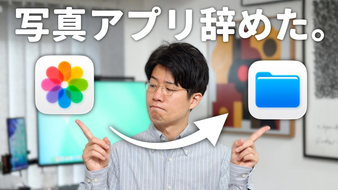 【iPad】もう我慢の限界。写真アプリ使うの辞めました。
