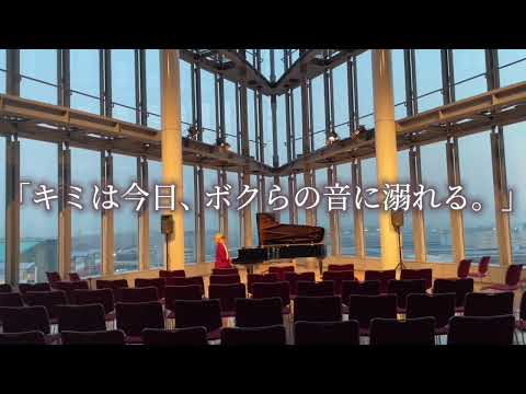 「キミは今日、ボクらの音に溺れる。」第1楽章 5月15日大阪 南港サンセットホール