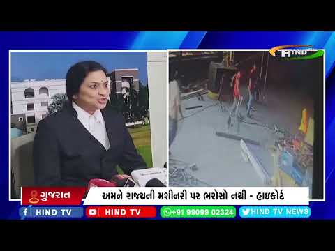 અમને રાજ્યની મશીનરી પર ભરોસો નથી - હાઇકોર્ટ