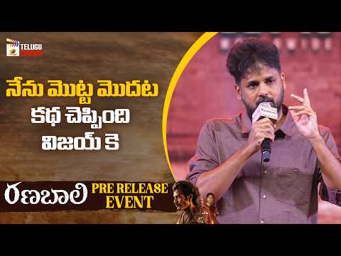 Vivek Athreya Speech | Ranabaali Pre Release Event | Vijay Deverakonda | Rashmika Mandanna