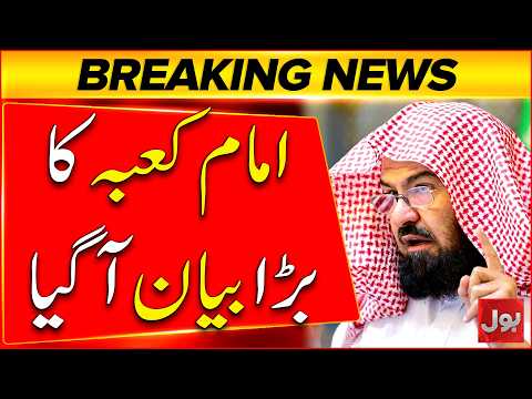 Imam-e-Kaaba Breaks His Silence! Major Statement Revealed Against Houthis Attack On Saudia| Bol News
