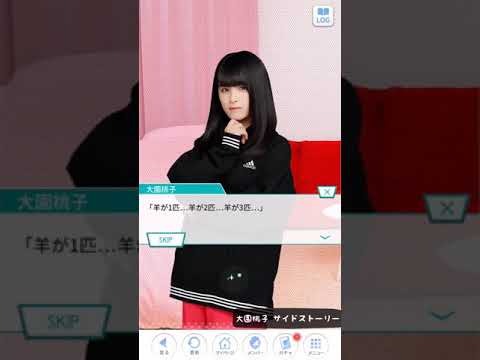 《乃木恋 のぎうたTYPE－A》 大園桃子 サイドストーリー