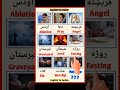 English to pashto Islamic vocabulary _englishwithamir _englishpashto