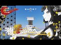 #03《Ghost of Yōtei》磨け腕前!《#9onLIVE》