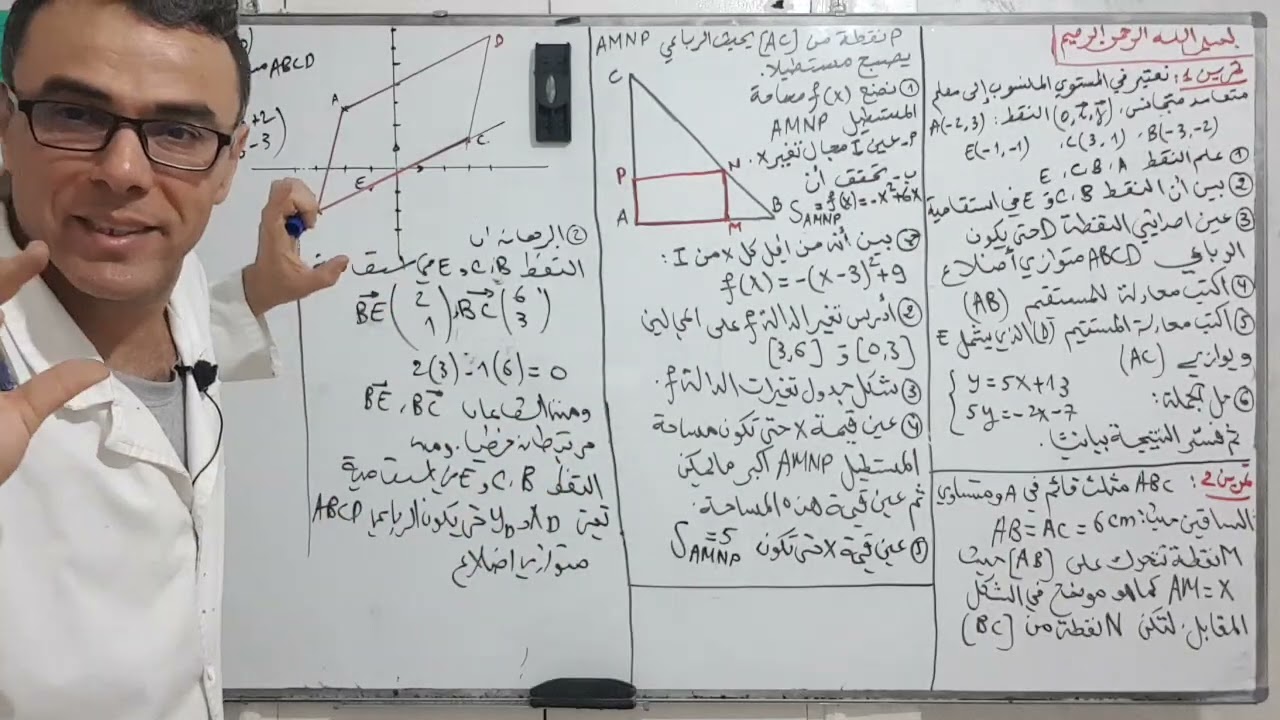اختبار الفصل الثاني في الرياضيات للاولى ثانوي رقم 1 (تدي 20 بكل سهولة ان شاء الله )