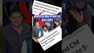 jharkhand: money laundering Hemant Soren jharkhand rejected petition india shorts hemantsoren