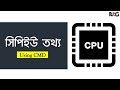 How To Get CPU Information With Wmic Command In Windows | PC Tips & Tricks Bangla|Naldanta IT Center