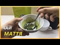 Как заварить чай маття (матча)