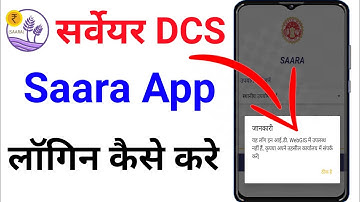Sara App Me Id Login Nahi Ho Rahi kya kare | Saara app login problem 2025 | webgis Portal id