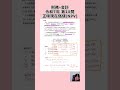 【1次試験サクッと解説】R7年財務・会計 第18問 正味現在価値(NPV) #074