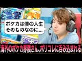 【ポケカ】大会のポリコレ審判さん、お気持ちを理由に選手を失格にする。【ジェンダー代名詞解説】