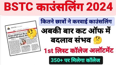 Bstc Counseling 2024/Bstc Cut-off 2024/ Bstc 1st list 2024/bstc 1st list cut-off 2024/Bstc allotment