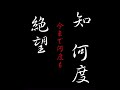 【BLEACH】 死神代行『黒崎一護』斬魄刀『斬月』卍解『天鎖斬月』/kurosaki ichigo bankai tensazangetu