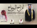 شيلة عريس باسم عبدالله المطيري افراح المرجاح 2025 اداء فهد العيباني 0532961988 شيلة عريس باسم عبدالله المطيري افراح المرجاح 2025 اداء فهد العيباني 0532961988