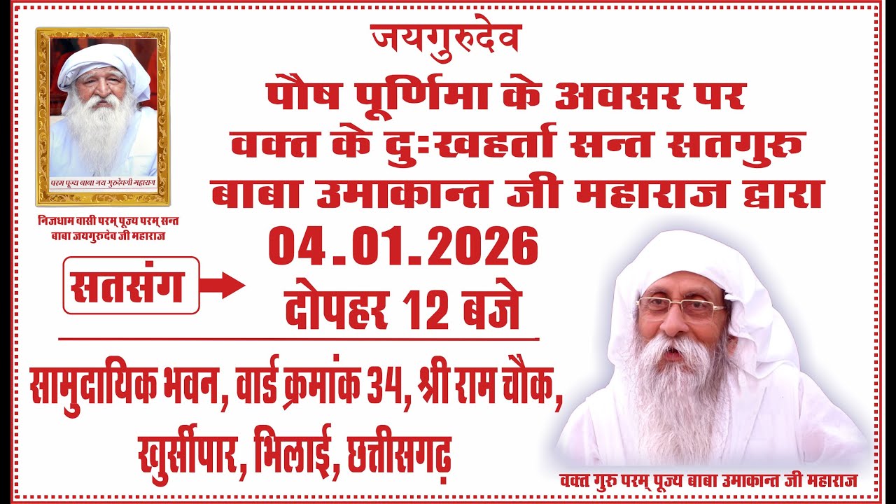 Satsang | 04.01.2026 | After Noon 12 PM | Samudayik Bhawan, Ward Kramank 34, Khursipaar, Bhilayi, CG