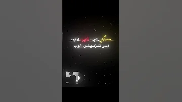 صدكيني اذوب اذوب اذوب 
