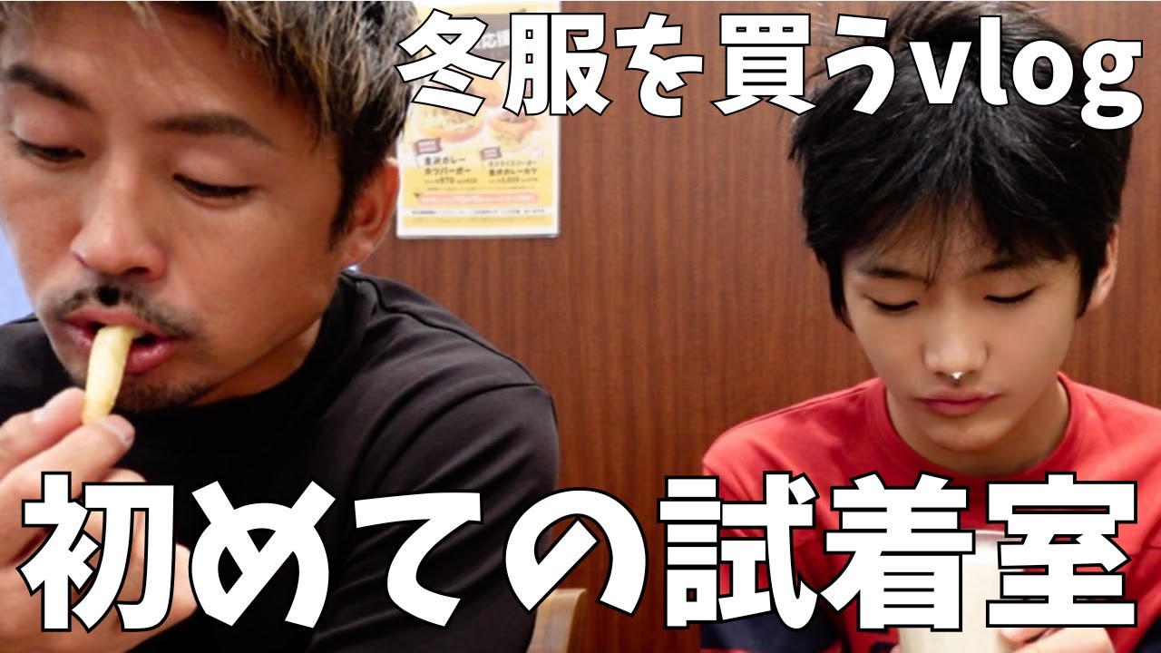 【休日】お買い物VLOG！自閉症息子の冬服を買いに行き、初めての試着室！初めてのお手伝いも！