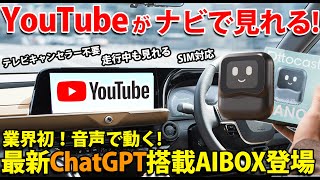 OttoCast NANO] Equipped with ChatGPT, the factory navigation