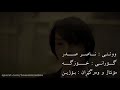 اهنگ عاشقانه ایرانی ای کاش نه می رفتی