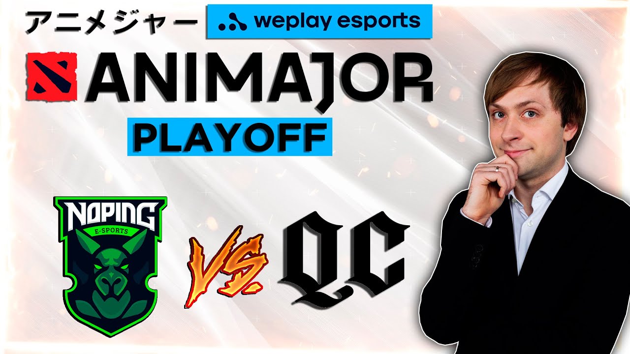 Просмотр матча NoPing vs Quincy Crew | WePlay AniMajor PlayOff | NS