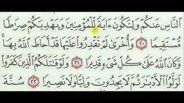 تلاوة سورة الفتح 18 24 صف 4 2