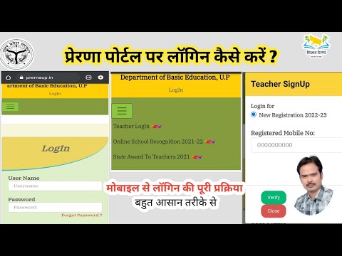 प्रेरणा पोर्टल पर टीचर लॉगिन कैसे करें Prerna portal par teacher login kaise karen