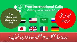 How to Make Free Unlimited Calls in all over world on Mobile & Landline numbers? screenshot 1