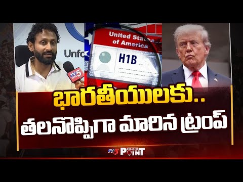 Breaking Point : US President Donald Trump BIG Shock to Indians | H-1B visa Issue | TV5 News - TV5NEWS